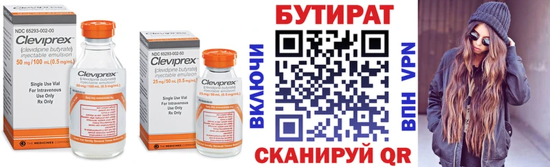 БУТИРАТ бутандиол  Октябрьск 